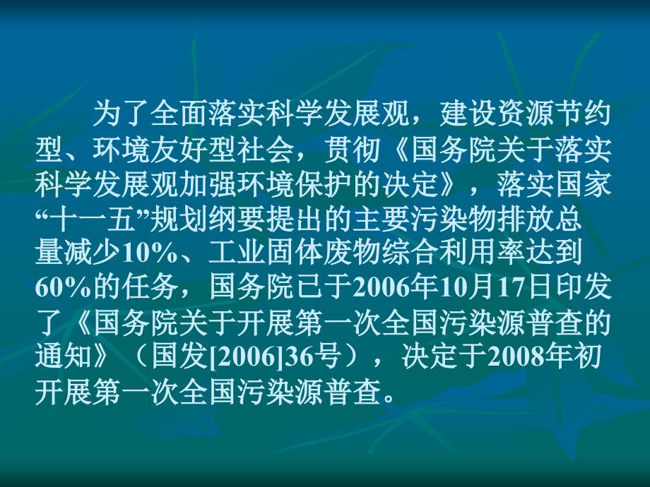 全国污染源普查方案介绍.ppt_第3页