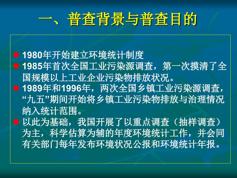 全国污染源普查方案介绍.ppt_第4页