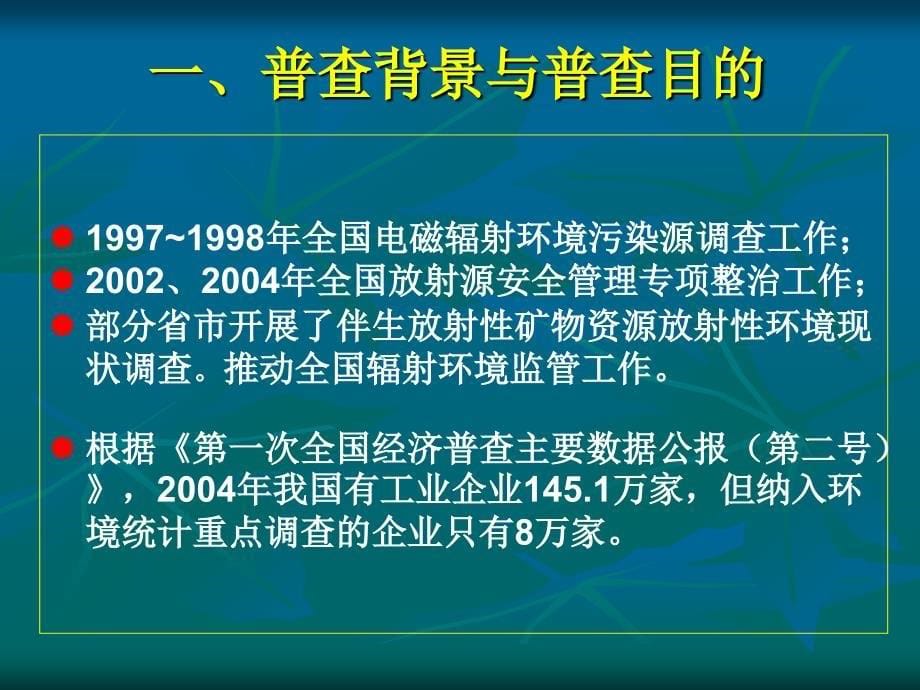 全国污染源普查方案介绍.ppt_第5页