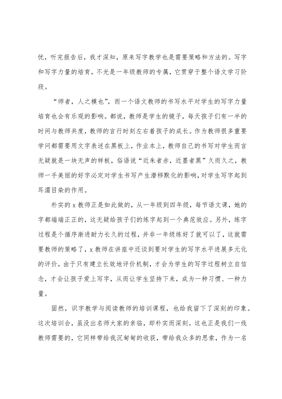 小学语文教师暑假培训总结.docx_第2页