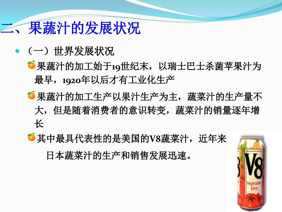 《软饮料工艺学》第五章-果蔬汁饮料课件_第3页