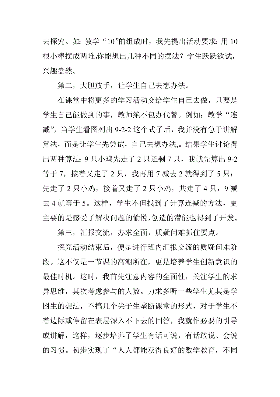 如何引导学生自主进行数学探究活动.doc_第3页