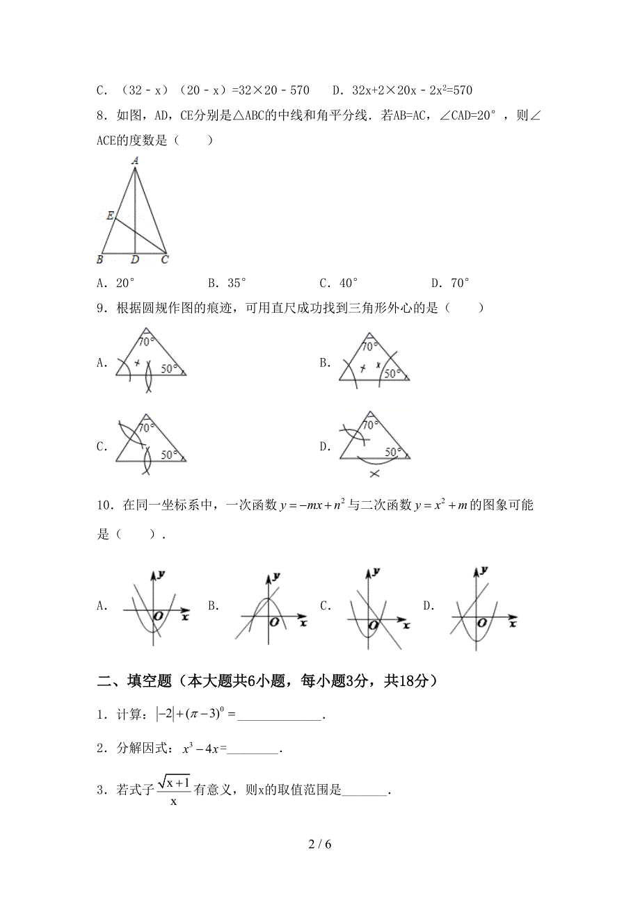 2022年部编版九年级数学(上册)期末复习题及答案.doc_第2页