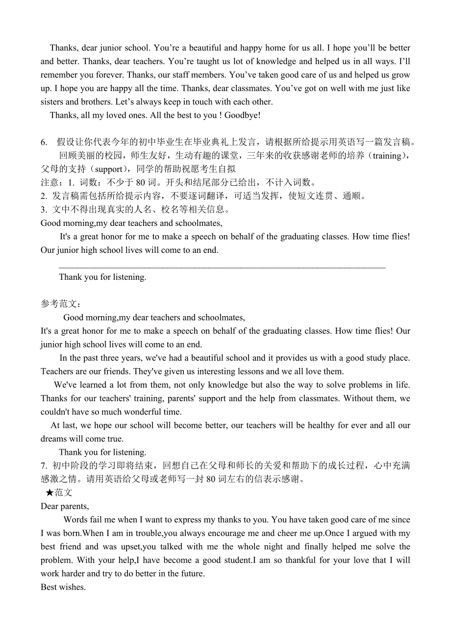 2016年中考英语作文预测 (2)_第3页