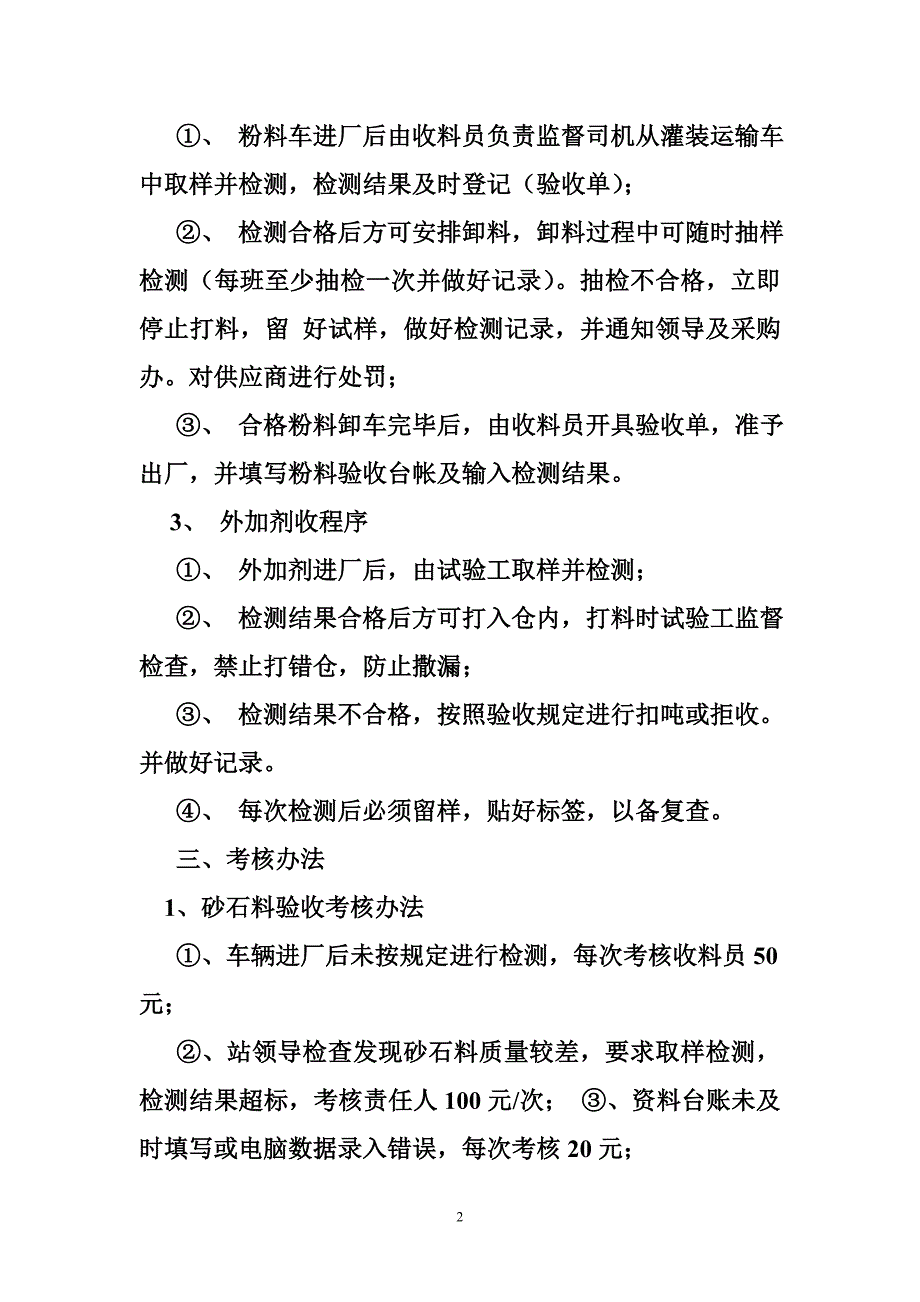 混凝土搅拌站原材料验收制度.doc_第2页