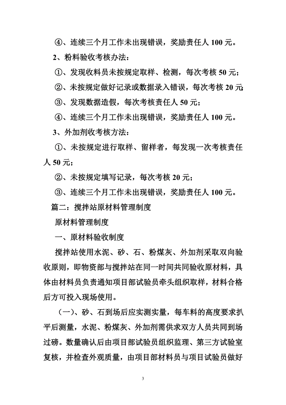 混凝土搅拌站原材料验收制度.doc_第3页