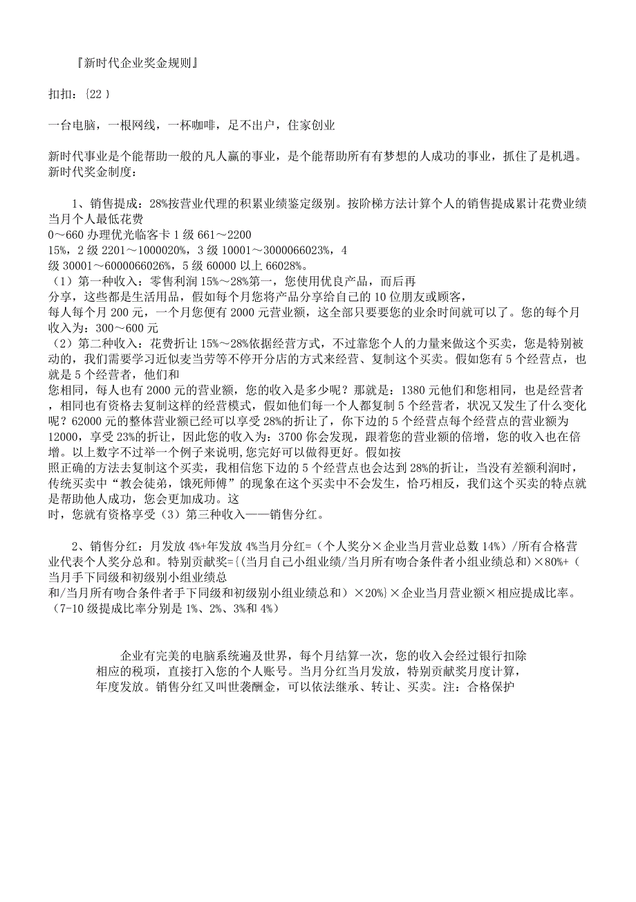 新时代奖金制度规则.docx_第1页
