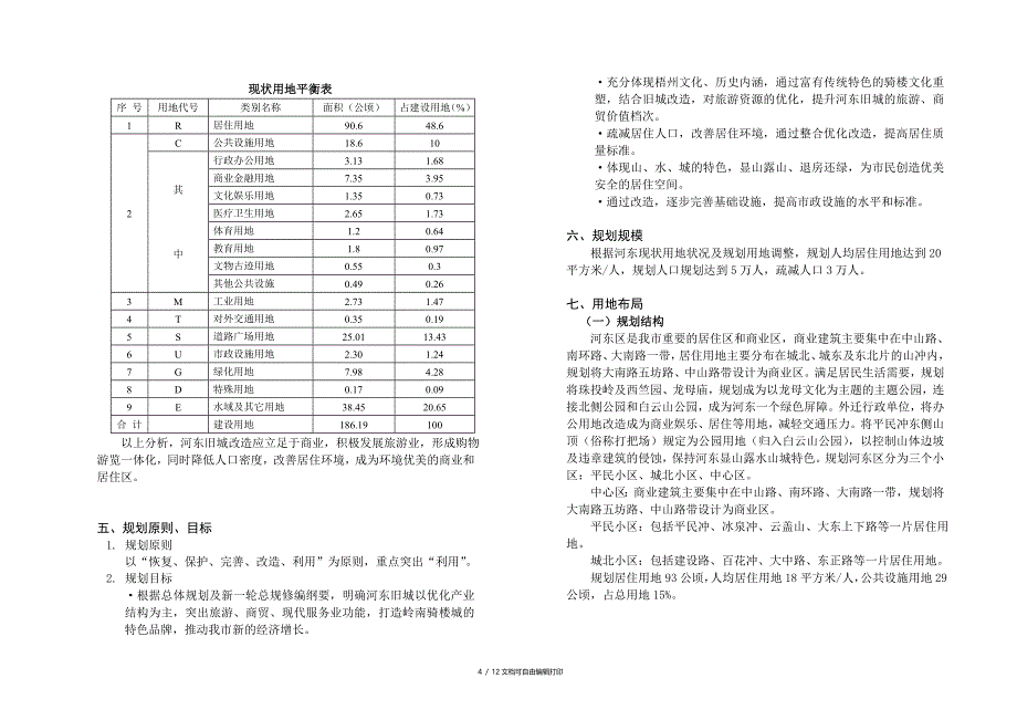 梧州骑楼规划设计说明_第4页