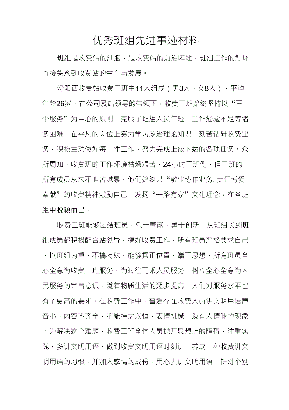 优秀班组先进事迹材料_第2页