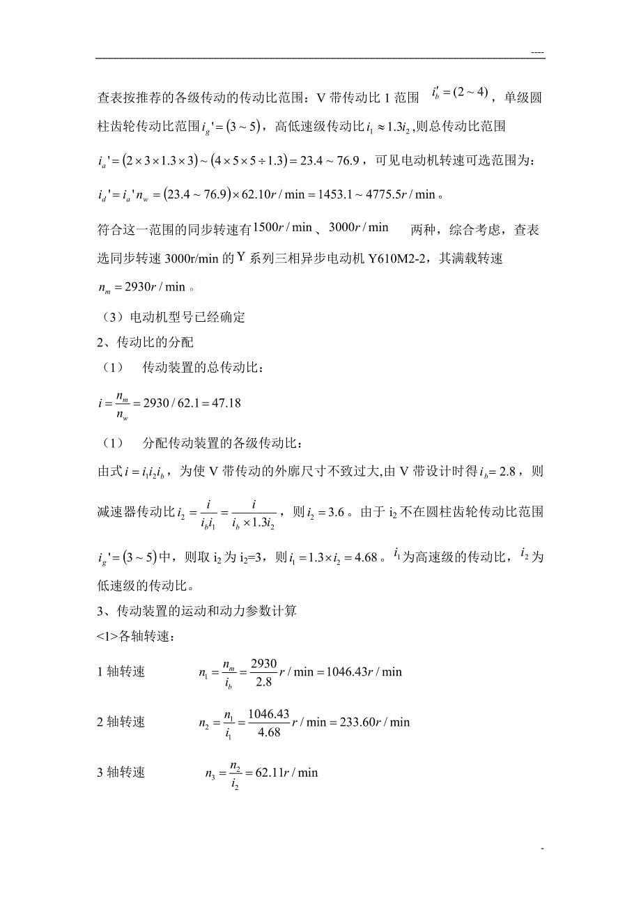 带式运输机传动装置的课程设计_第5页