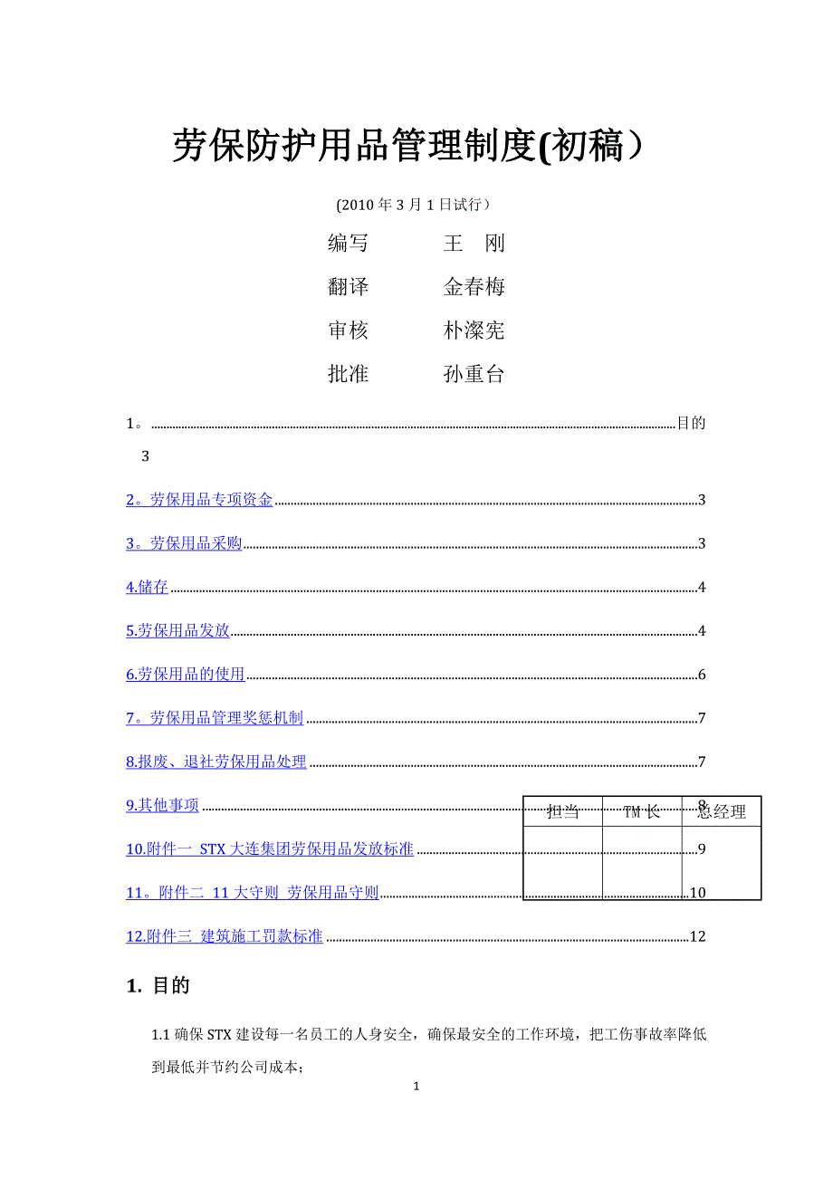 劳保用品管理制度05059_第1页