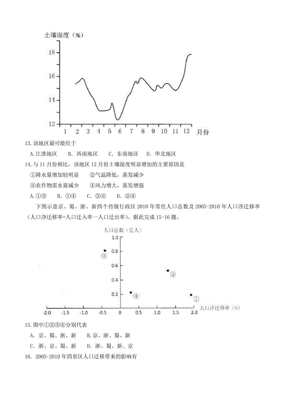 安徽省合肥市高三第一次教学质量检测地理试卷含答案_第5页