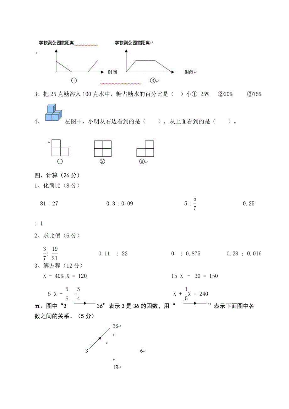 北师大版六年级上册数学期末试卷.doc_第2页