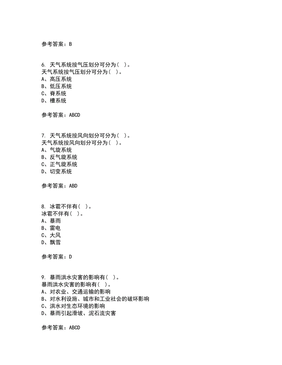 福建师范大学22春《灾害地理学》综合作业二答案参考64_第2页