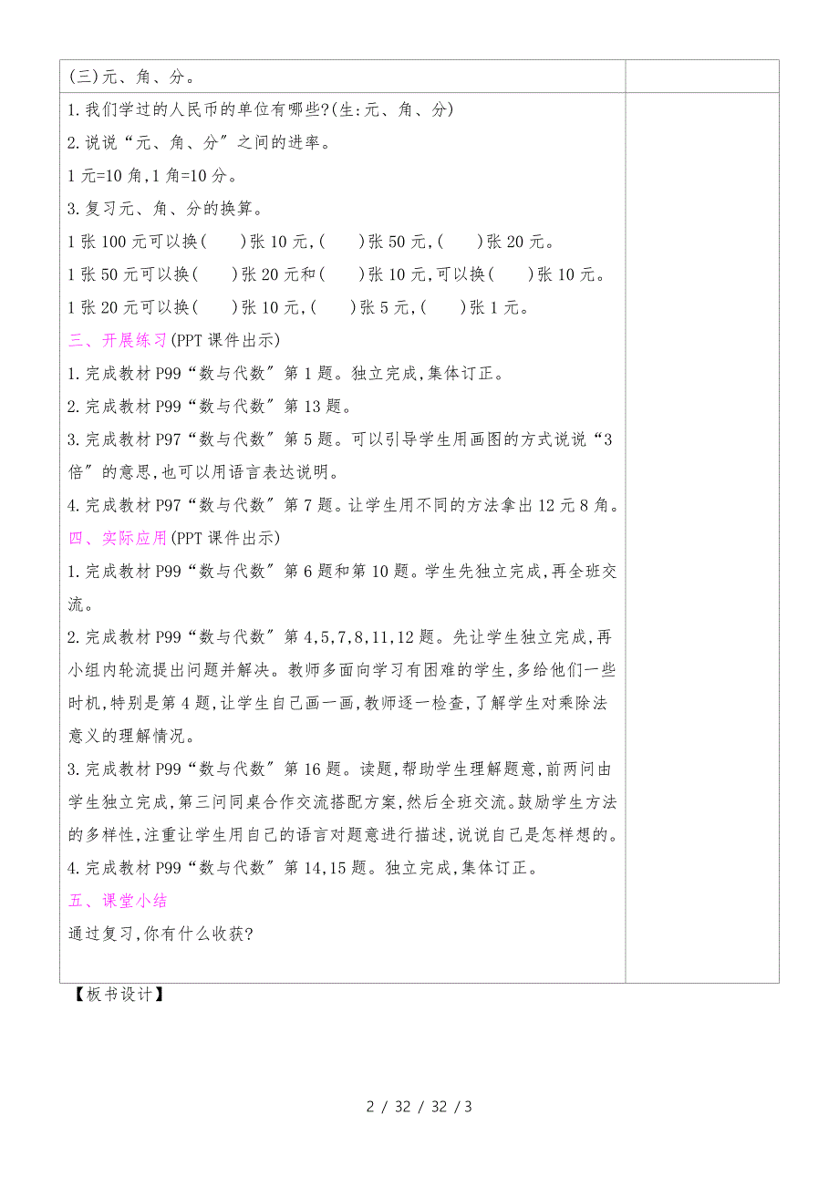 二年级上册数学教案总复习 第1课时数与代数 北师大版_第2页