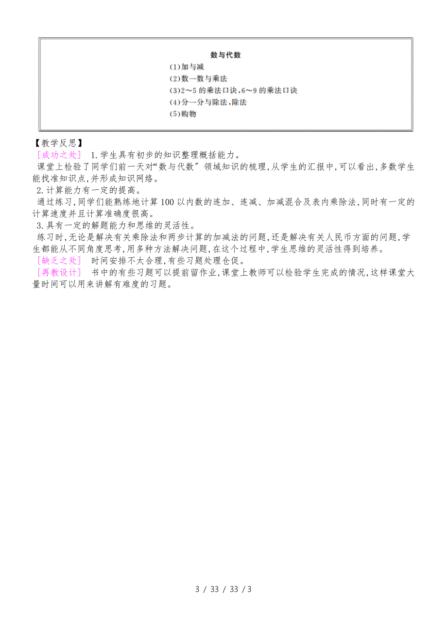 二年级上册数学教案总复习 第1课时数与代数 北师大版_第3页