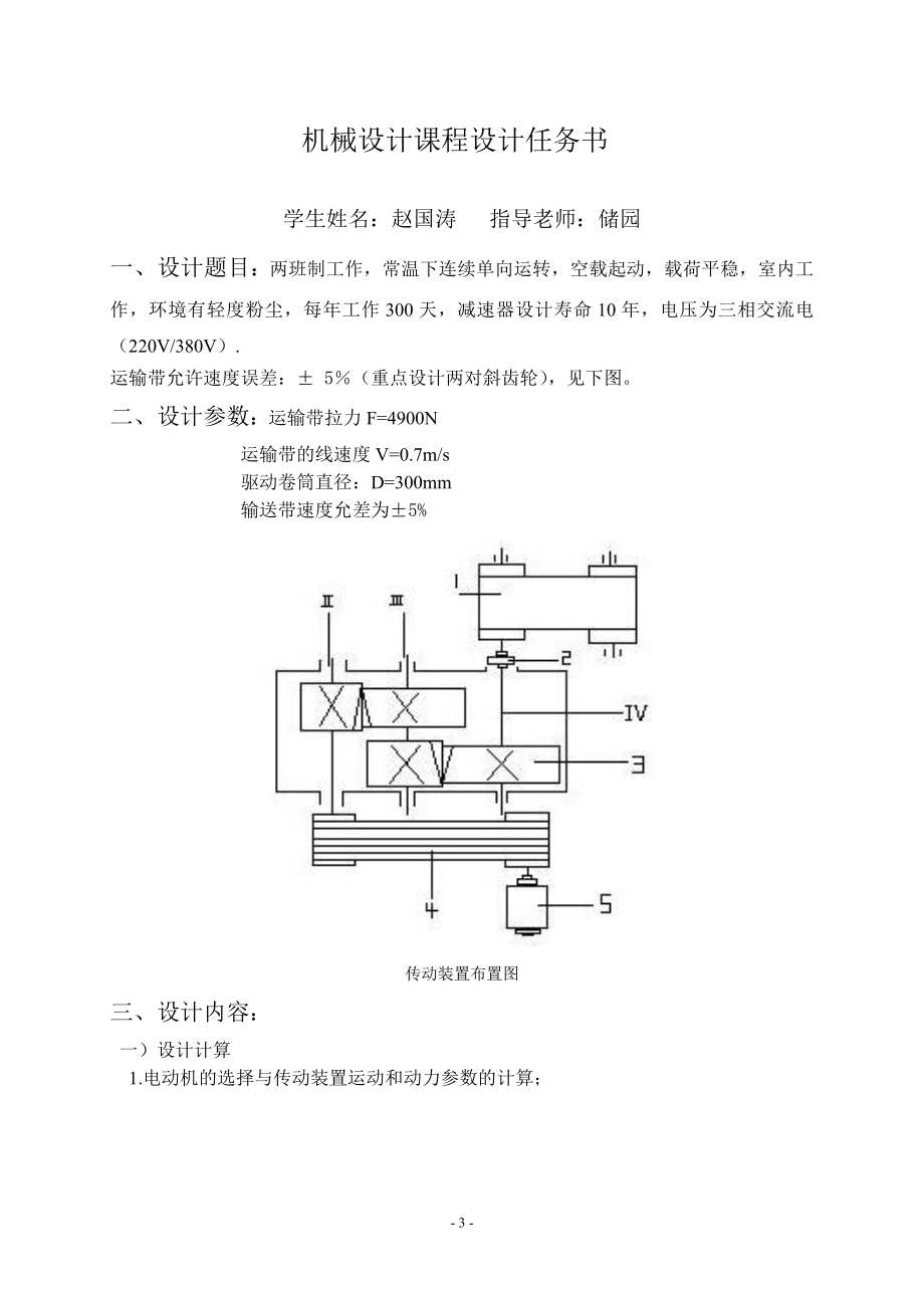 机械设计课程设计说明书二级减速器.doc_第4页