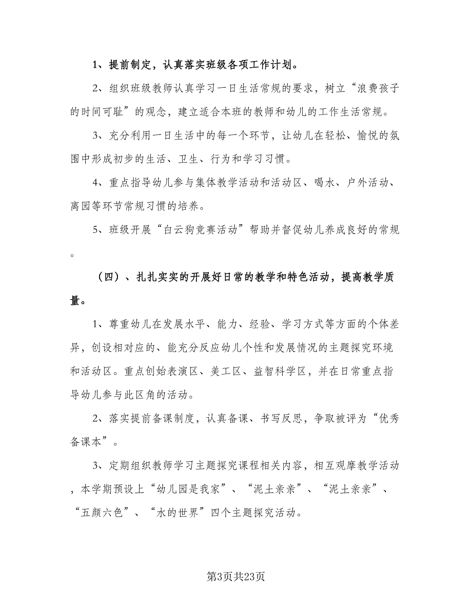 2023年中班班级工作计划范文（5篇）_第3页