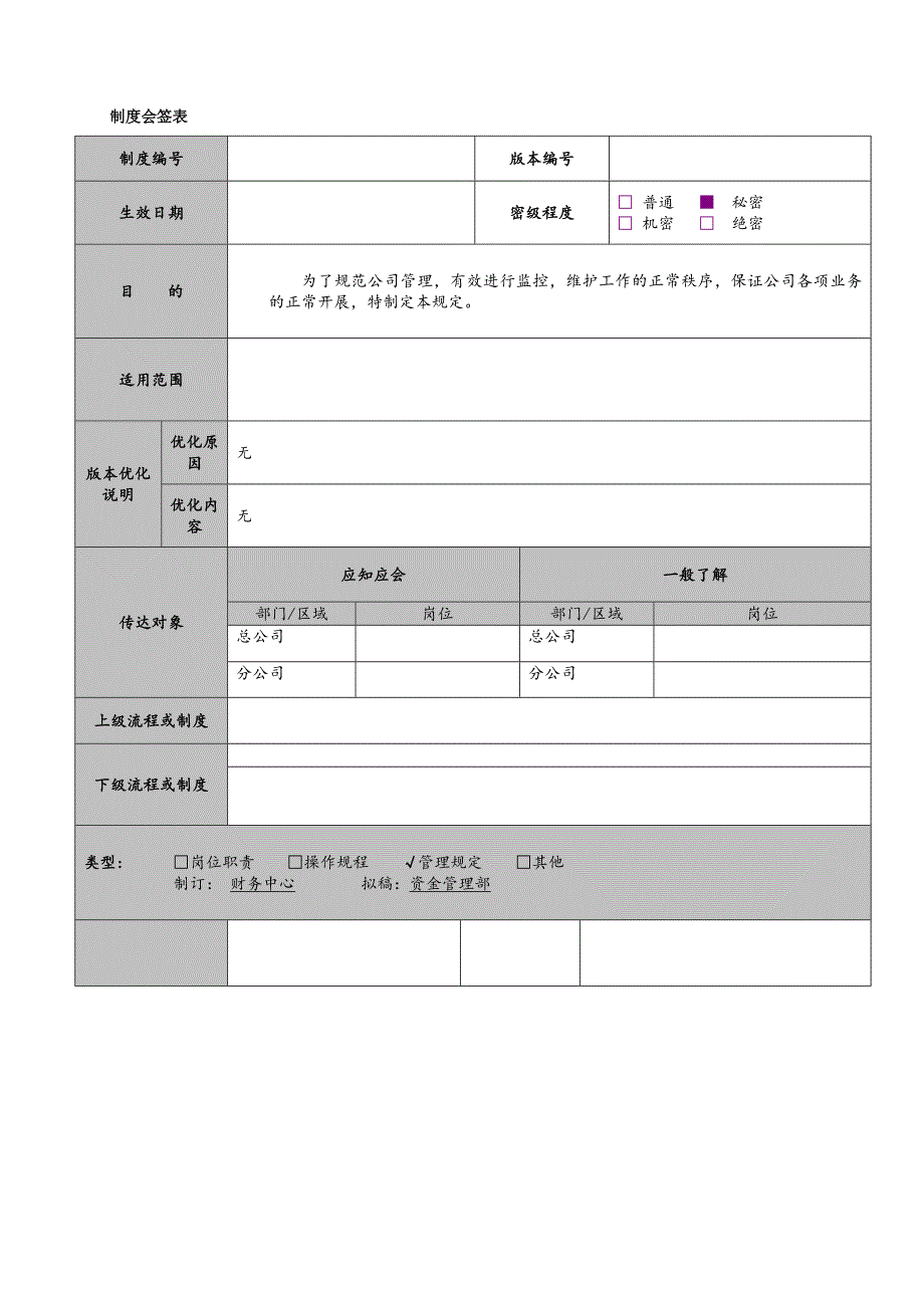 (完整word版)安全生产费用使用管理制度.doc_第1页