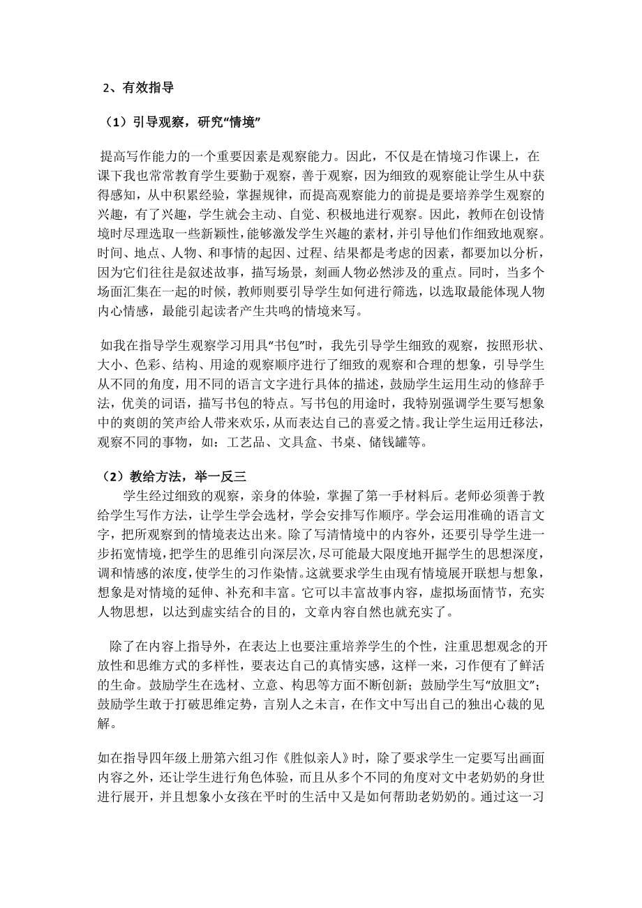 情境式习作教学模式.docx_第5页