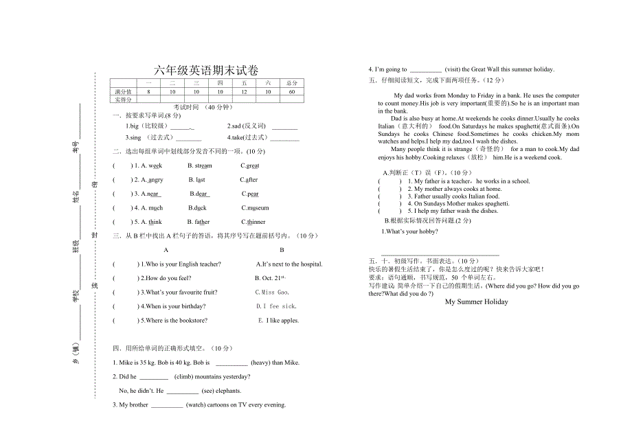 小学毕业试卷_第1页