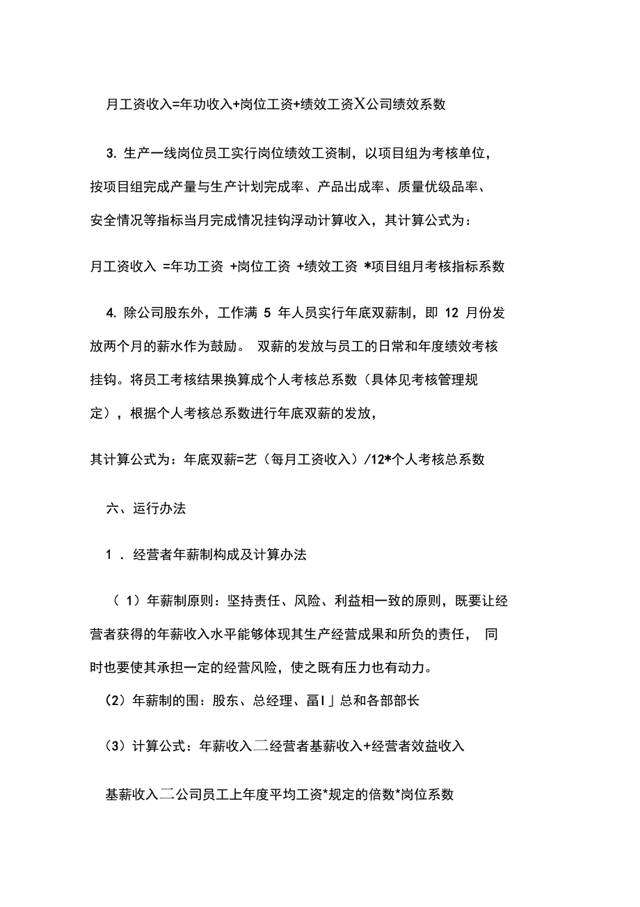 公司各岗位绩效工资实施计划方案_第4页