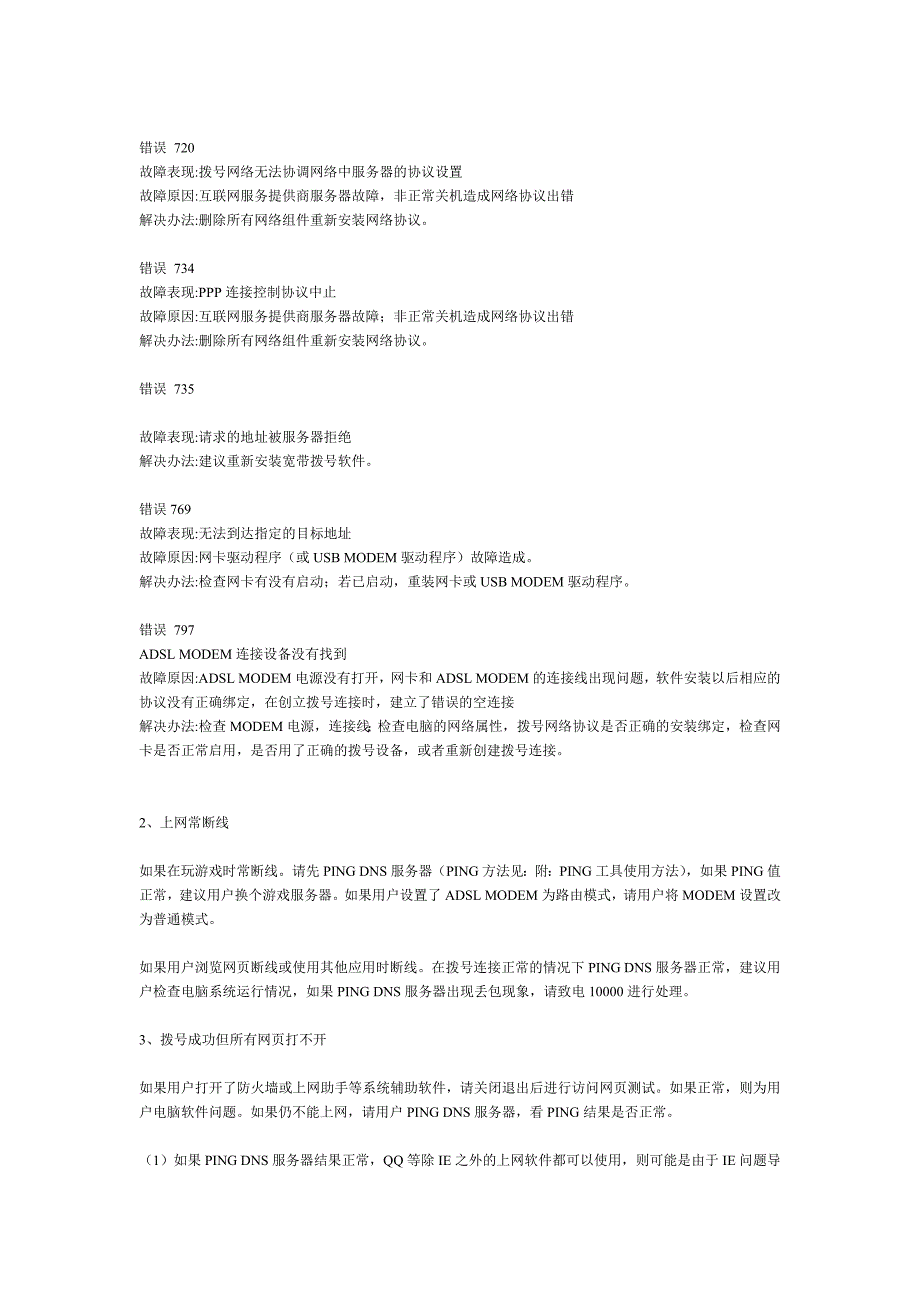 试谈常见的用户终端设备故障_第2页