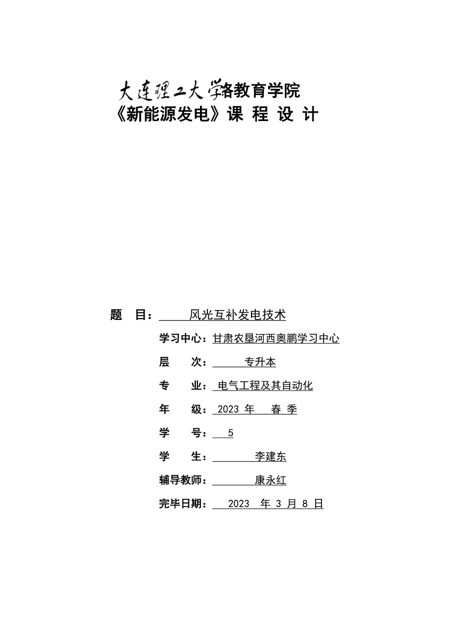 2023年新能源发电大工离线作业.doc_第1页