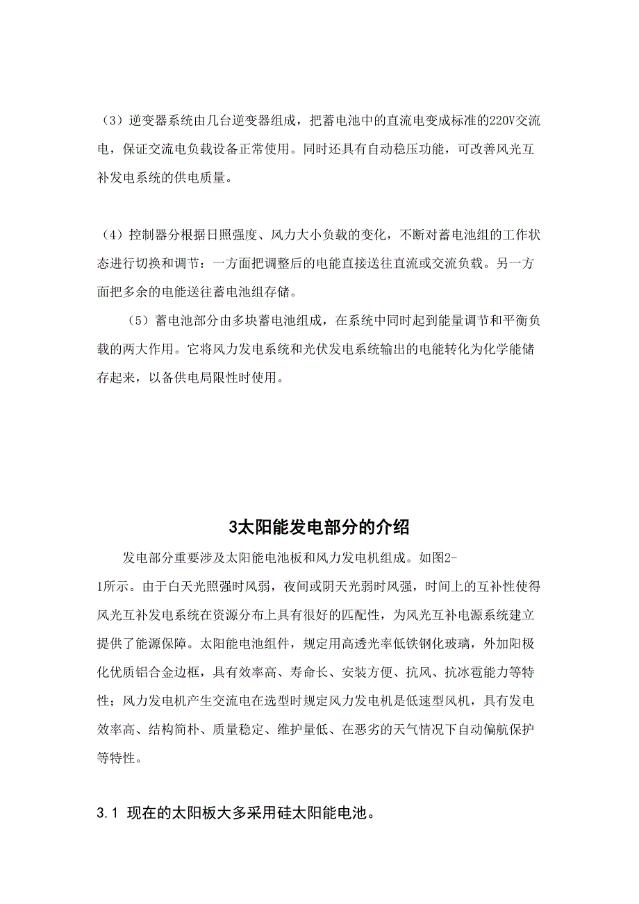 2023年新能源发电大工离线作业.doc_第4页