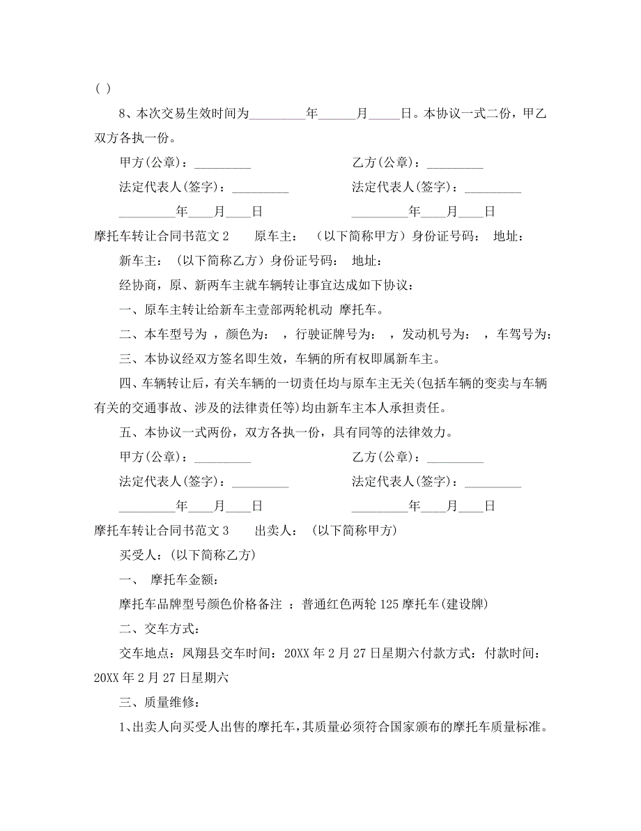 摩托车转让合同书_第2页