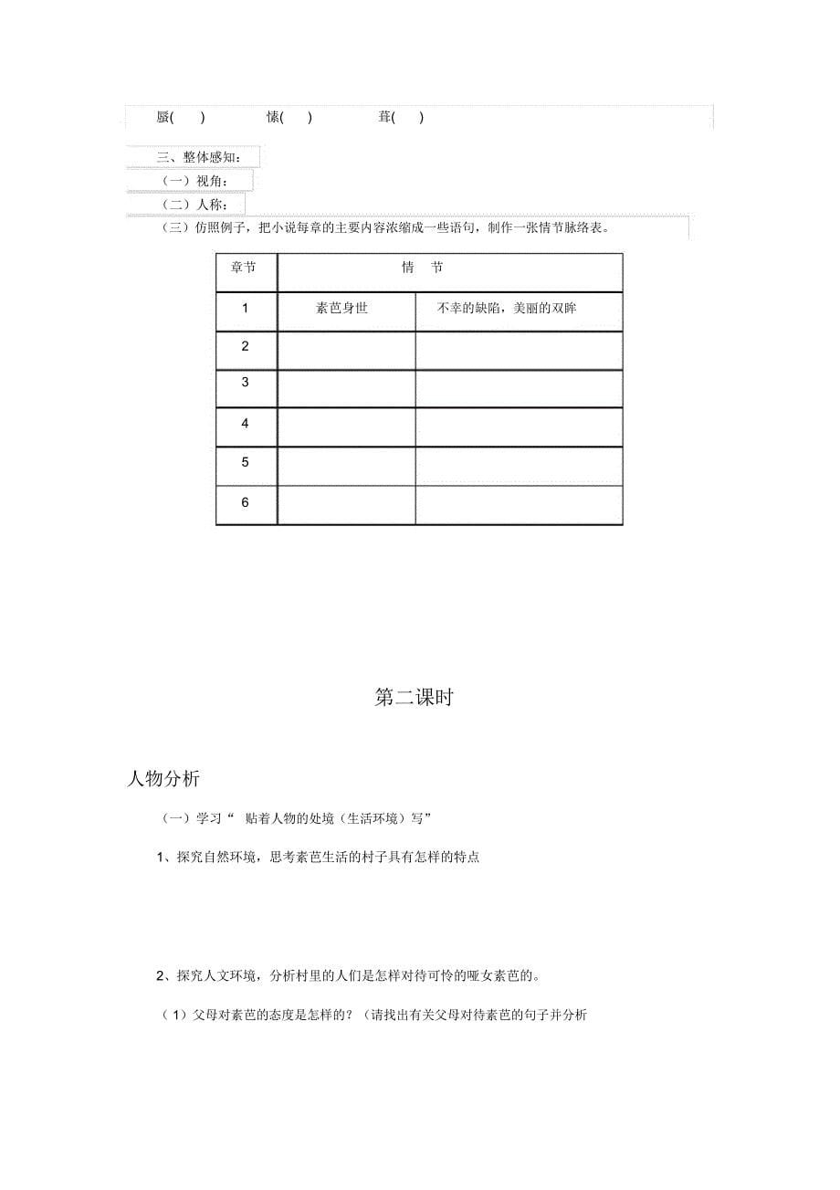 素芭预习案及答案_第5页