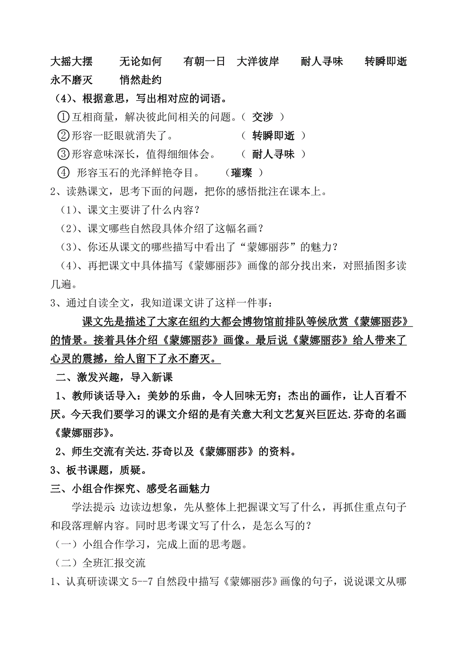 27《蒙娜丽莎之约》导学案(教师版)_第4页