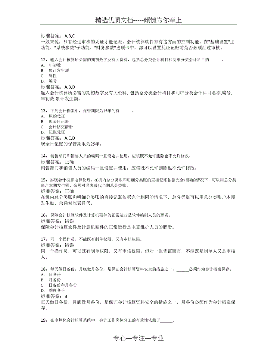 会计电算化练习题-第三章_第3页