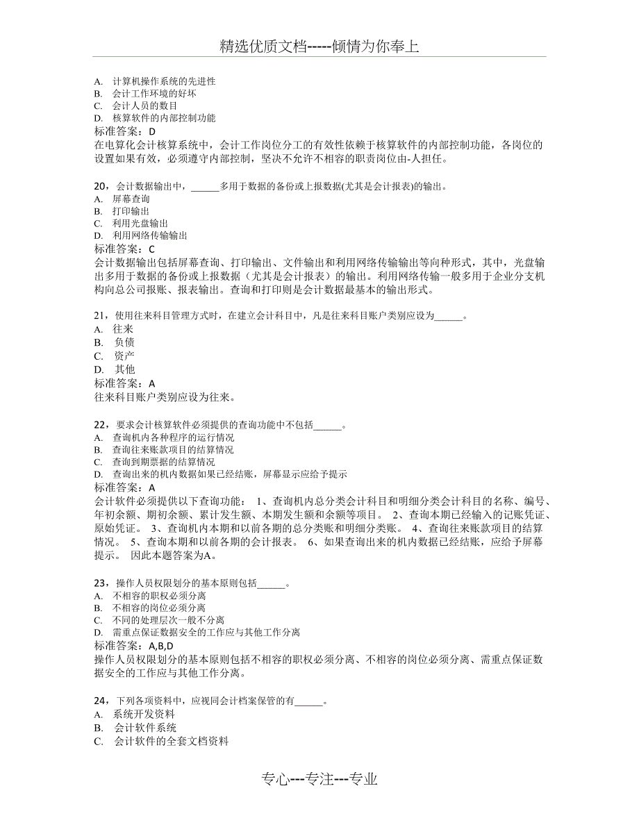 会计电算化练习题-第三章_第4页