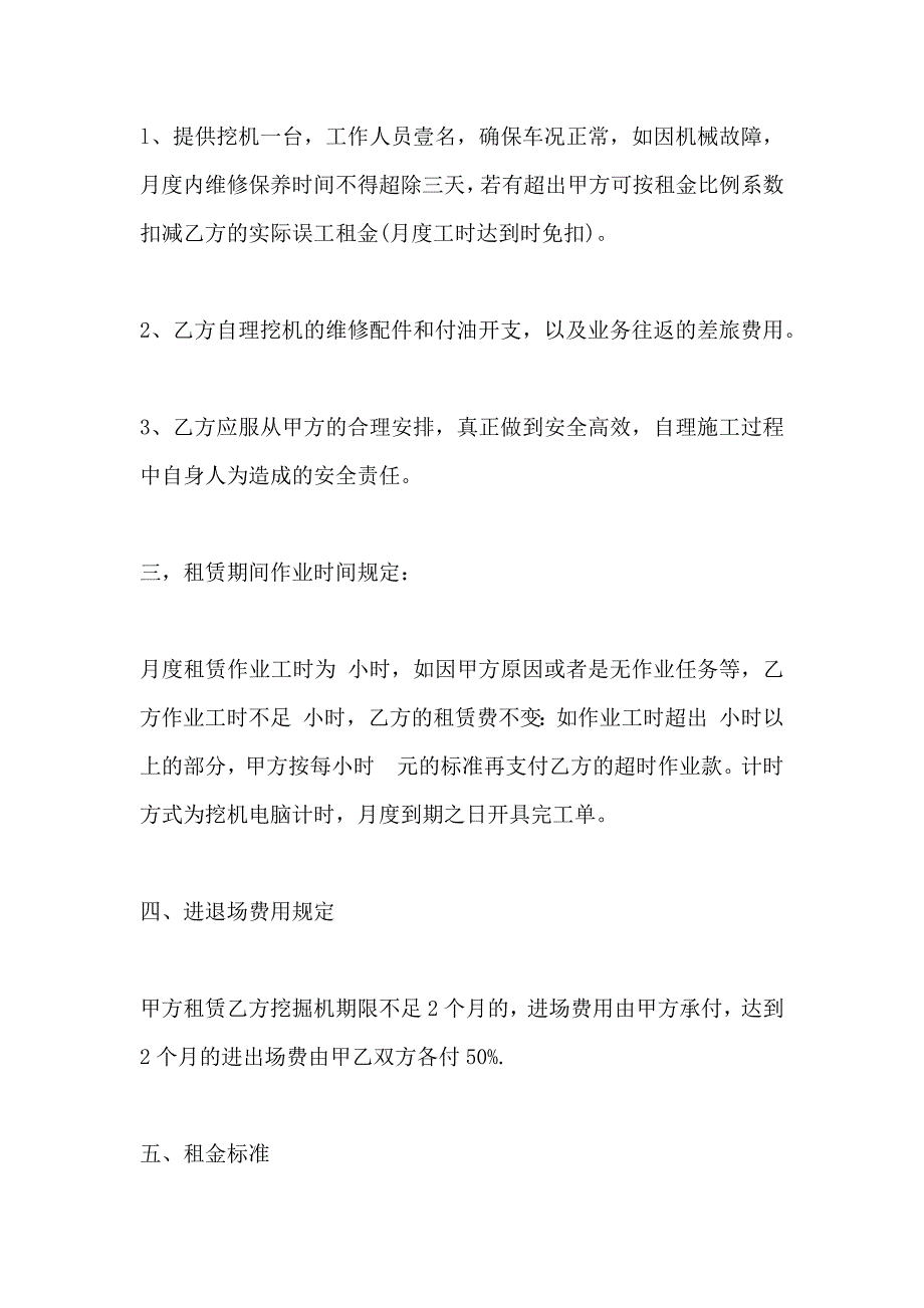 挖掘机机械租赁合同_第2页