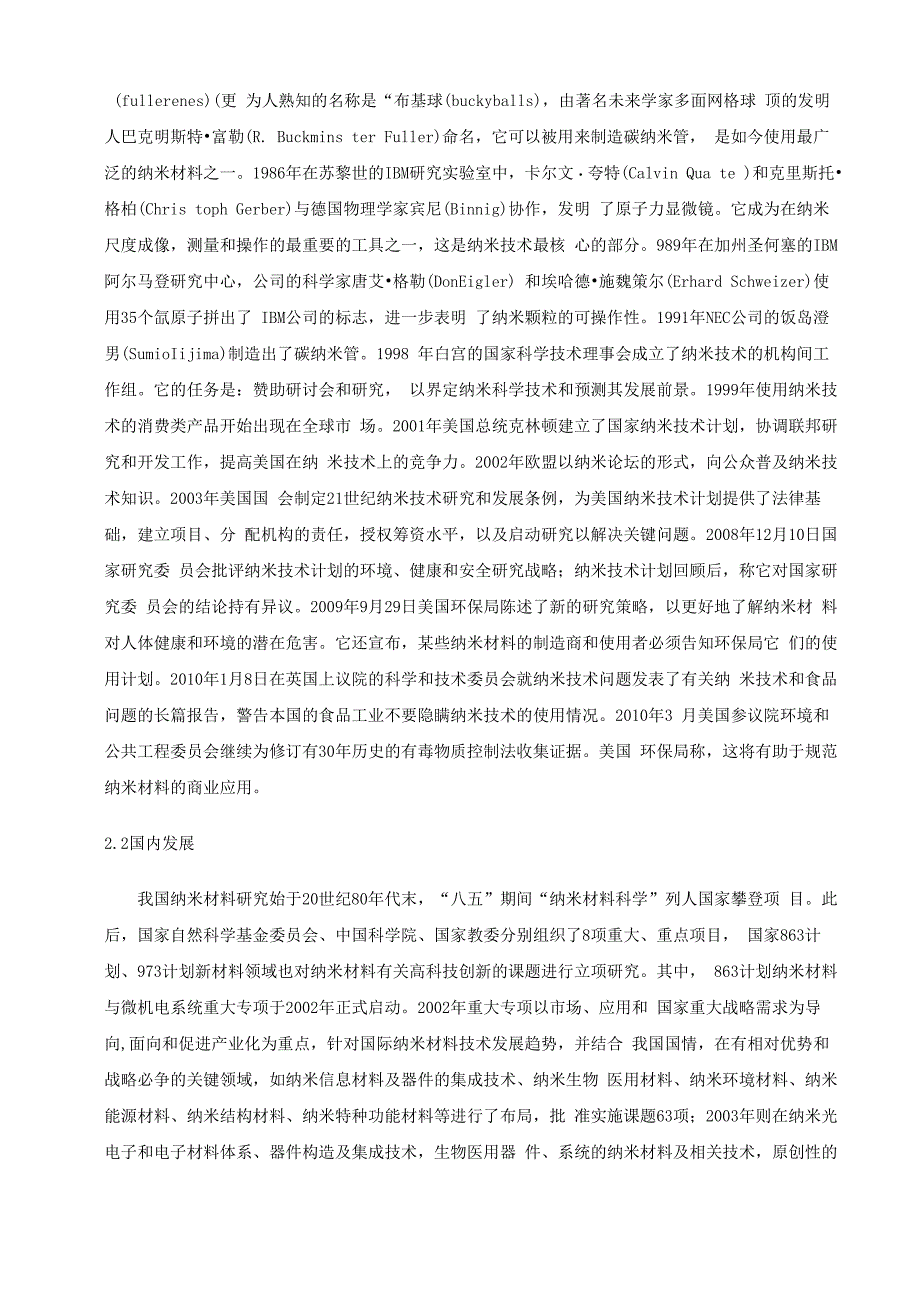 纳米材料简介_第4页