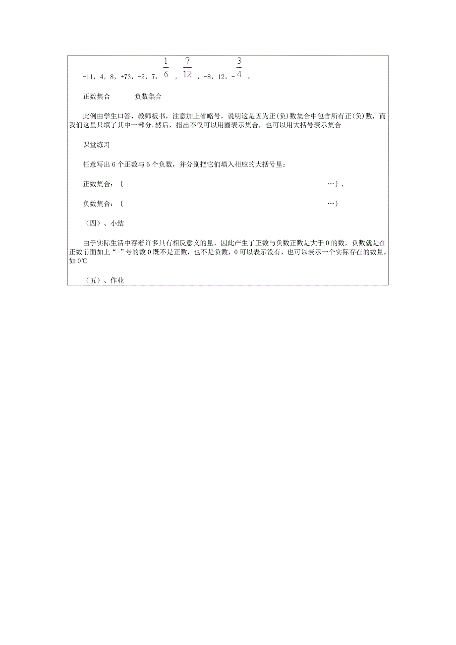 正数和负数教案设计.doc_第3页