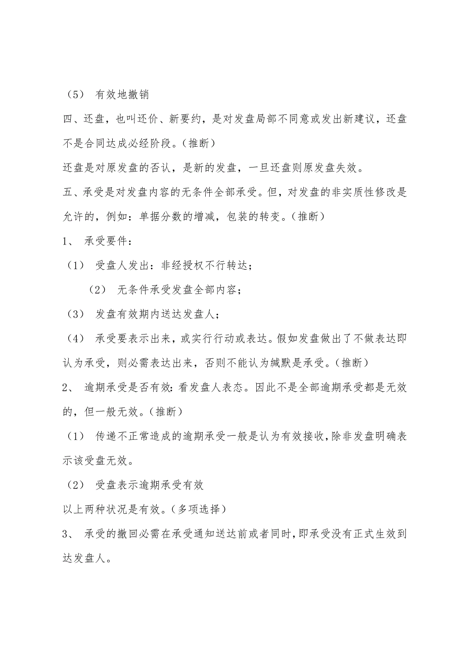 2022版单证员考试重要知识点学习：第三章(1).docx_第3页