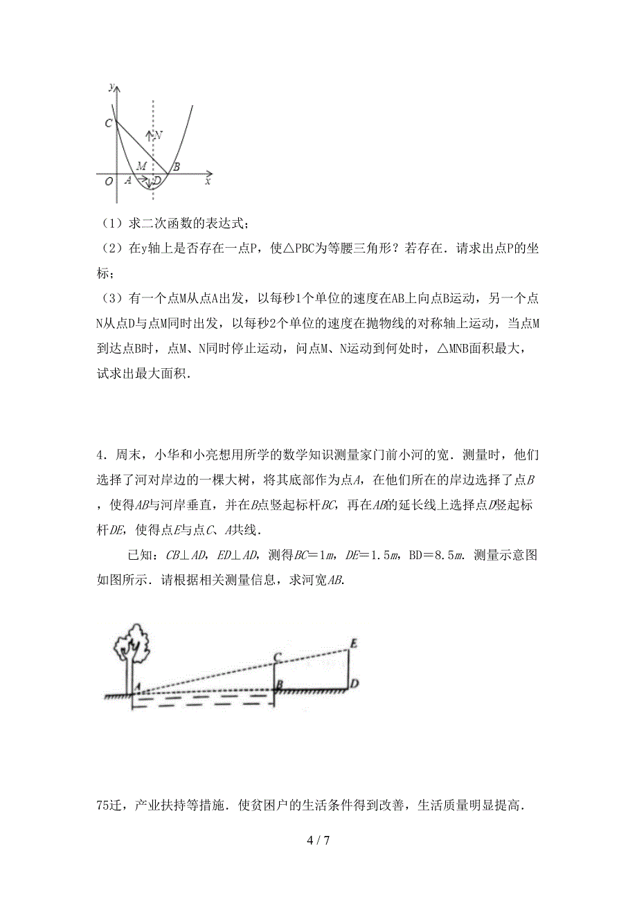 2022年部编人教版九年级数学上册期末测试卷及参考答案.doc_第4页