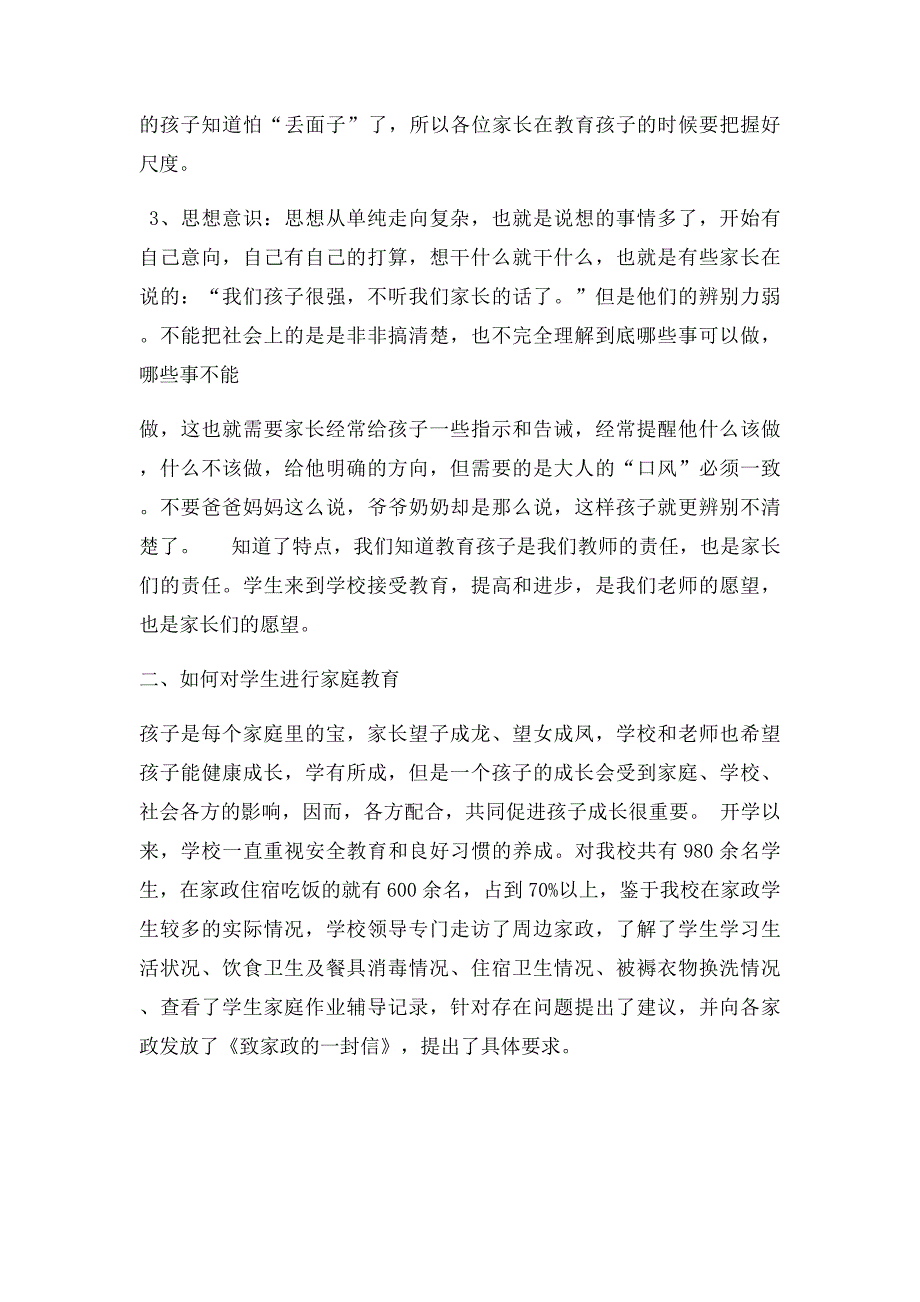 家长会班主任兼语文老师发言稿_第2页