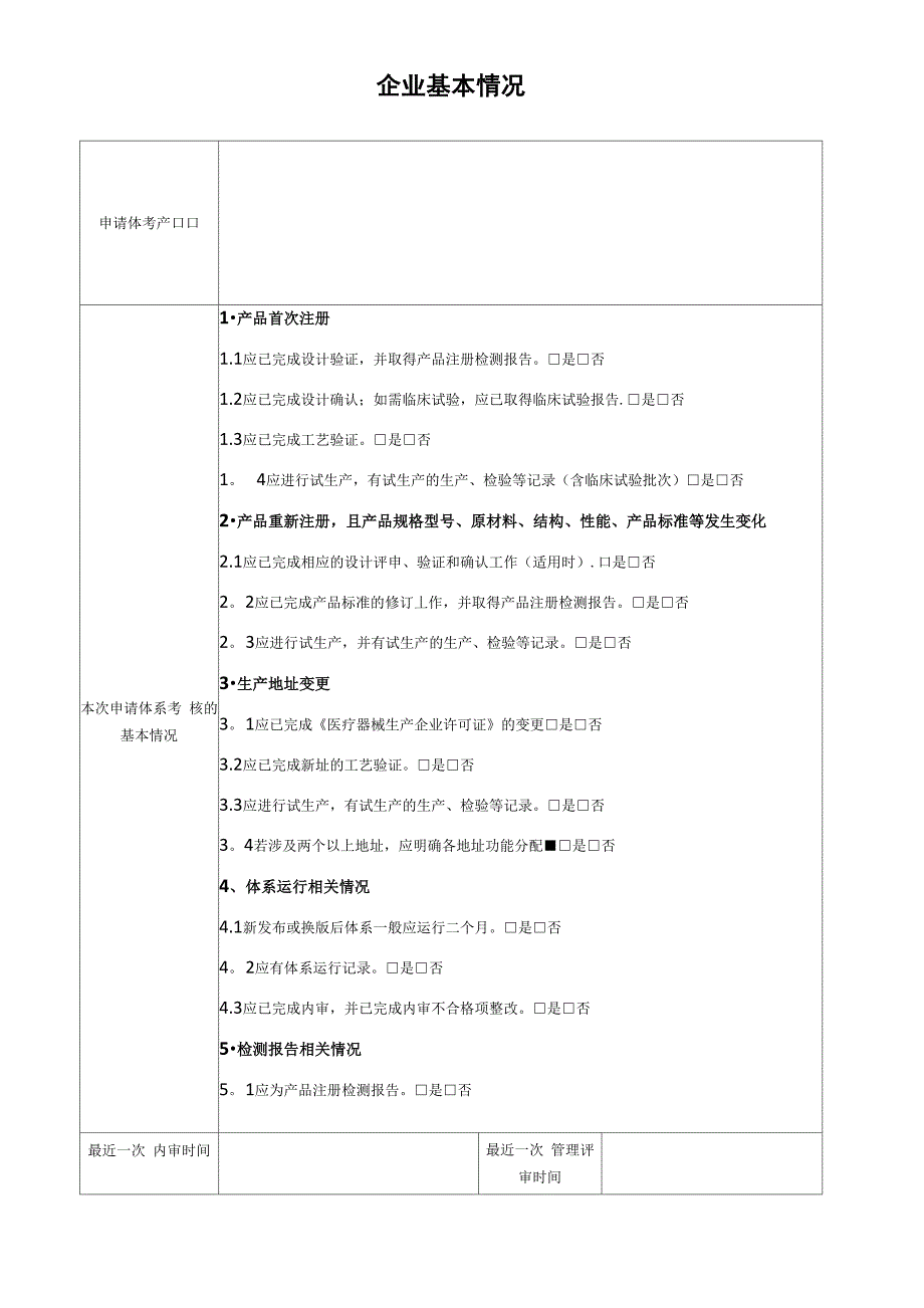 医疗器械质量管理体系考核自查表_第2页