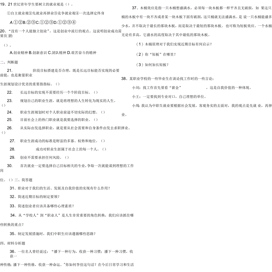中职《职业生涯规划》期末考试试卷_第2页