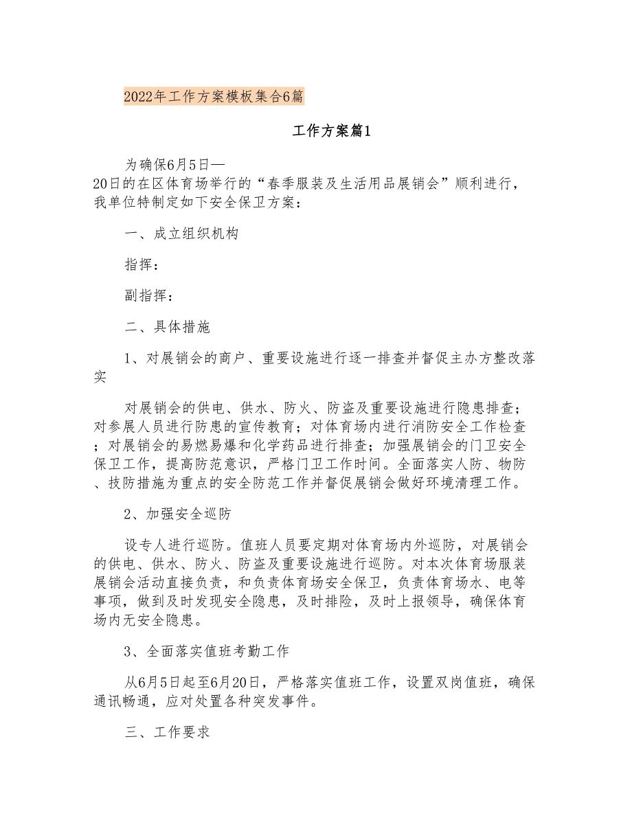 2022年工作方案模板集合6篇_第1页