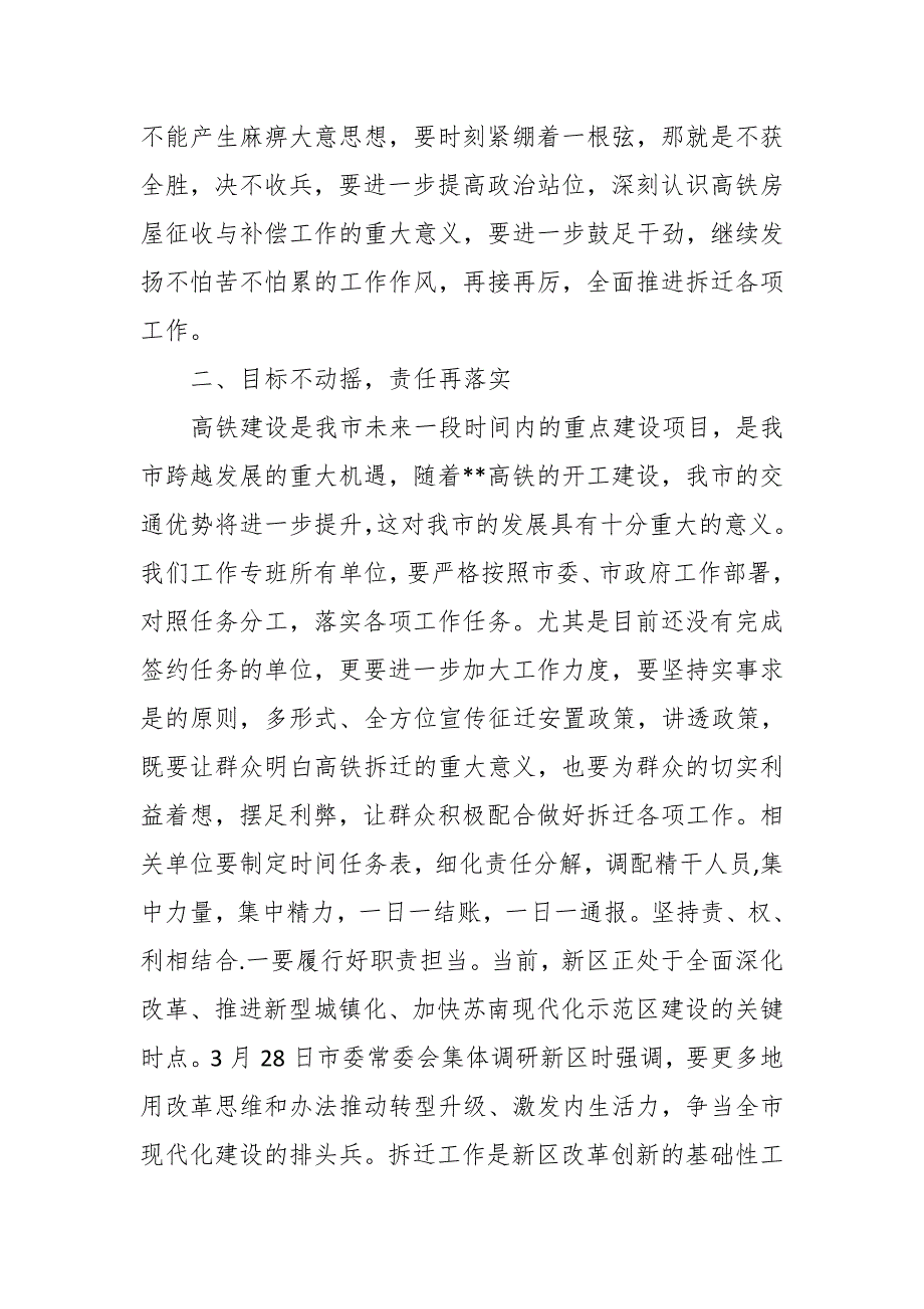 市委常委在高铁新区房屋拆迁工作推进会上的讲话_第2页