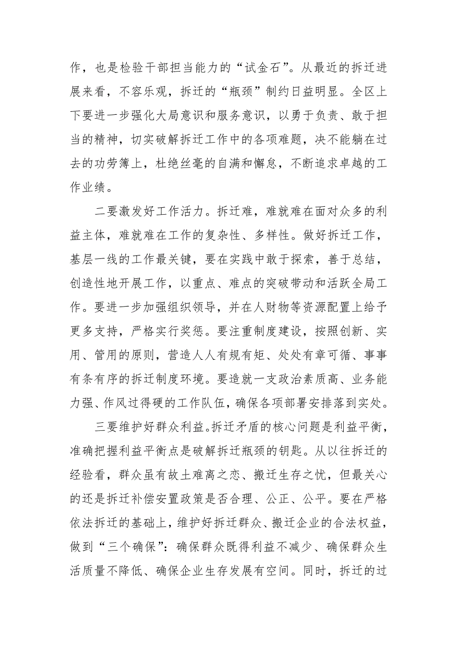 市委常委在高铁新区房屋拆迁工作推进会上的讲话_第3页