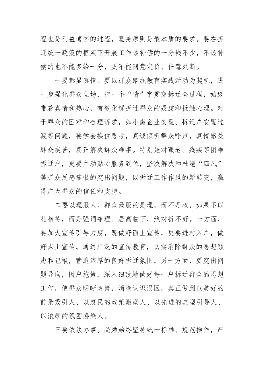 市委常委在高铁新区房屋拆迁工作推进会上的讲话_第4页