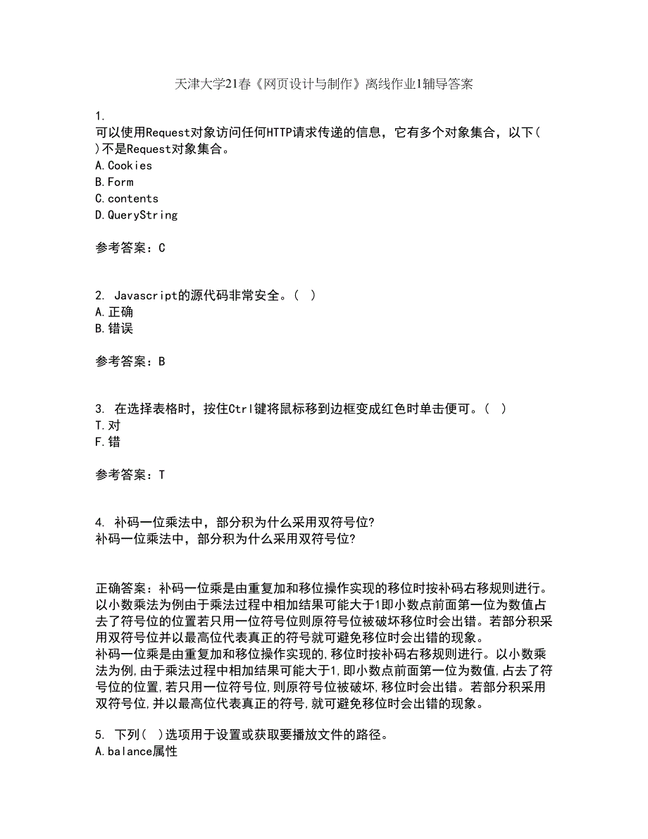 天津大学21春《网页设计与制作》离线作业1辅导答案12_第1页