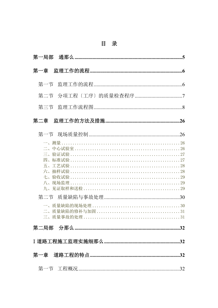 道路改建工程监理实施细则.doc_第3页