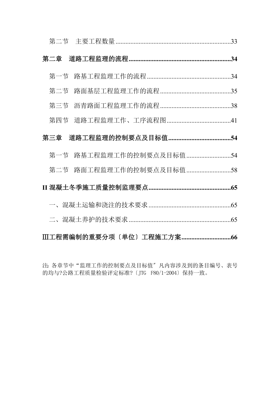 道路改建工程监理实施细则.doc_第4页