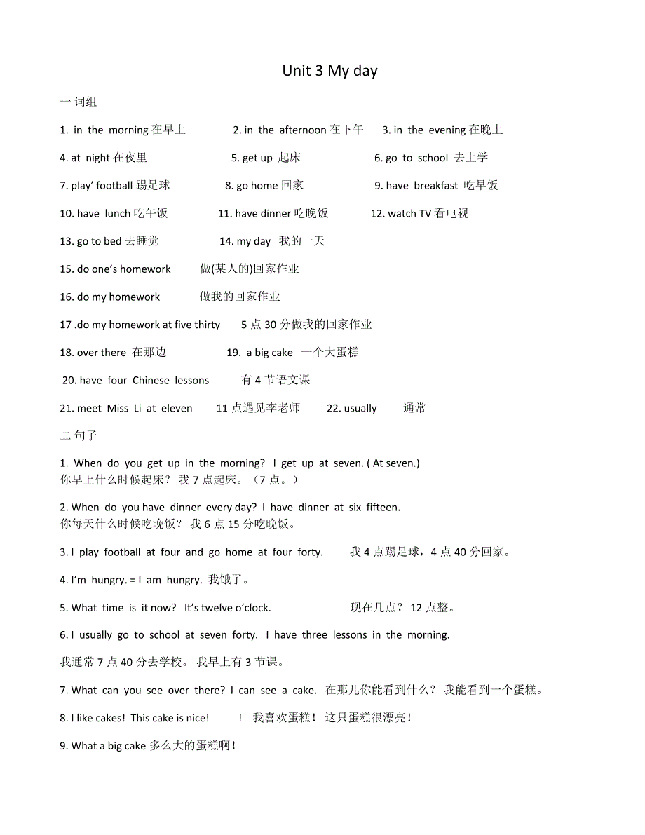 苏教版四年级下册英语归纳_第3页